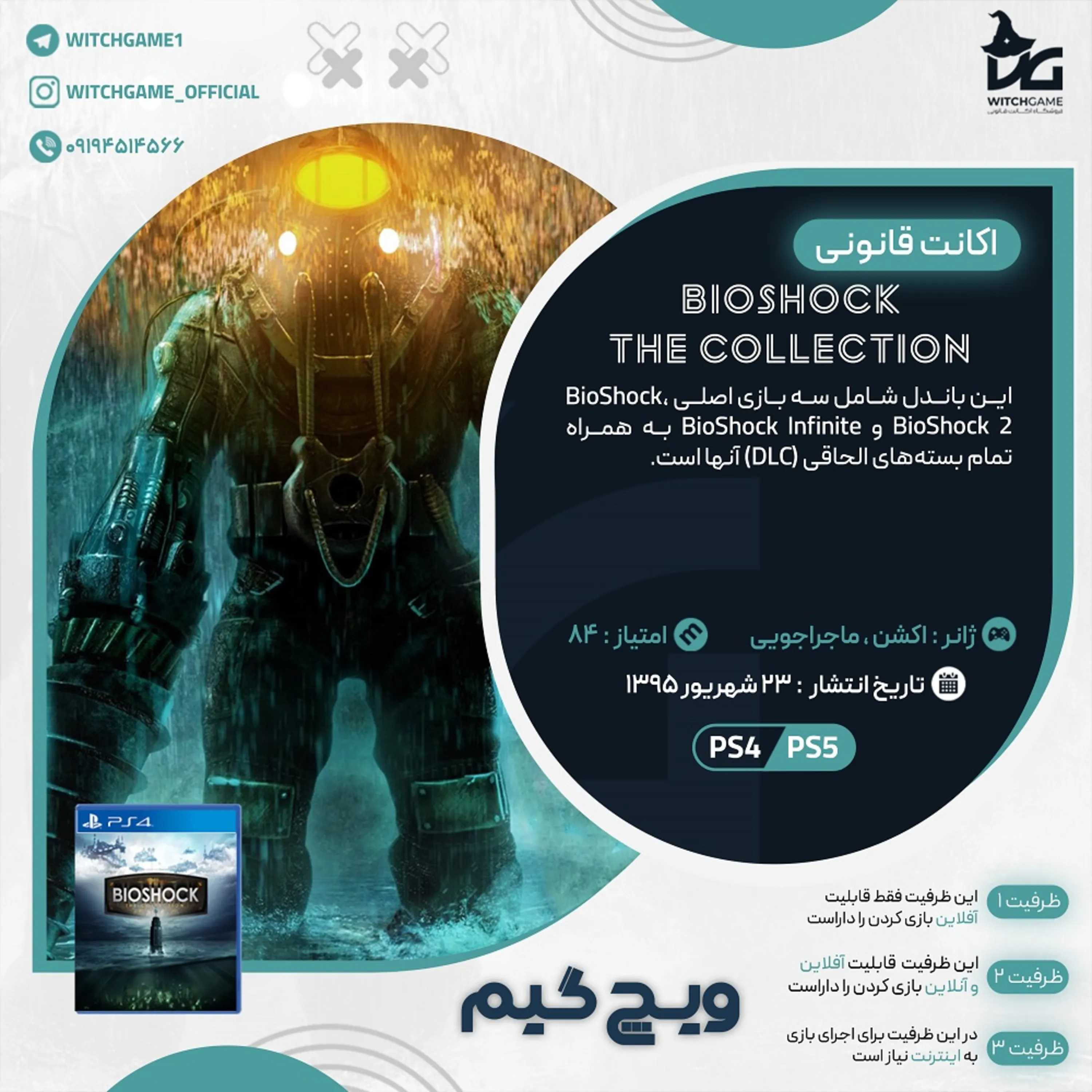 اکانت قانونی BioShock: The Collection برای PS5 و PS4